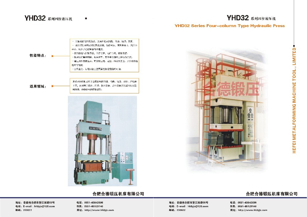 YHD32系列四柱萬(wàn)能液壓機(jī)